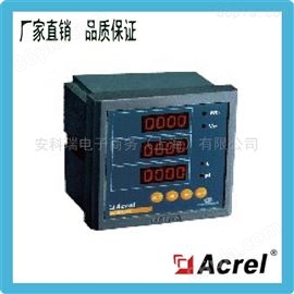 安科瑞ACR300E/K三相电能表8路输入四路输出