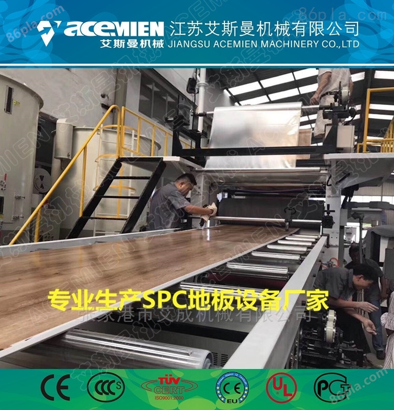 张家港哪里生产SPC塑胶复合地板生产线