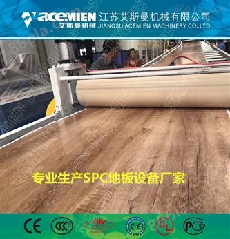 优质高效地板生产线厂家_SPC地板设备厂家