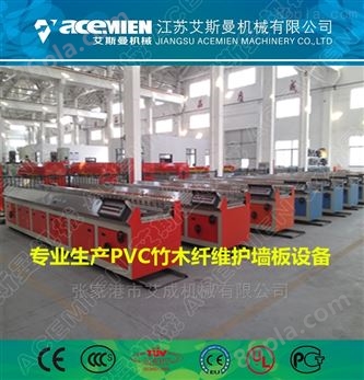 PVC竹木纤维墙板生产设备 塑料墙板挤出设备