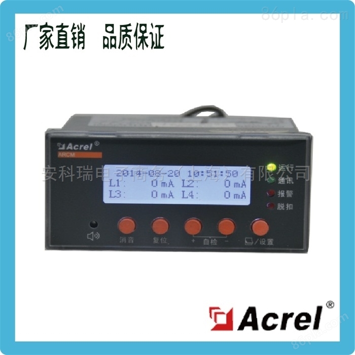 ARCM剩余电流式电气火灾监控器 4路监测