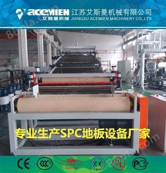 PVC地板基材设备_SPC石塑地板生产线