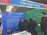 协会及会员企业参加“第六届中国（河北）国际橡胶塑料及包装工业博览会”