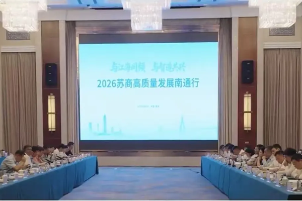 贝尔荣耀 丨贝尔机械受邀参加“2026苏商·书记市长面对面”专题活动