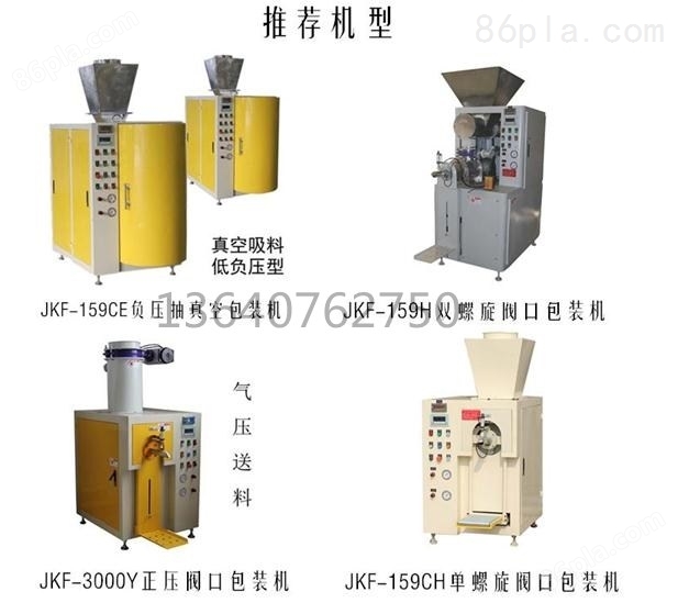 气压式干粉砂浆包装机