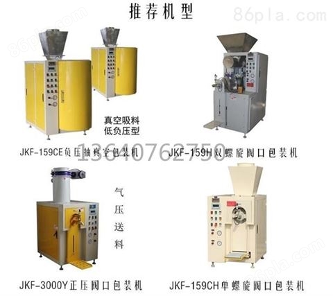 气压式干粉砂浆包装机