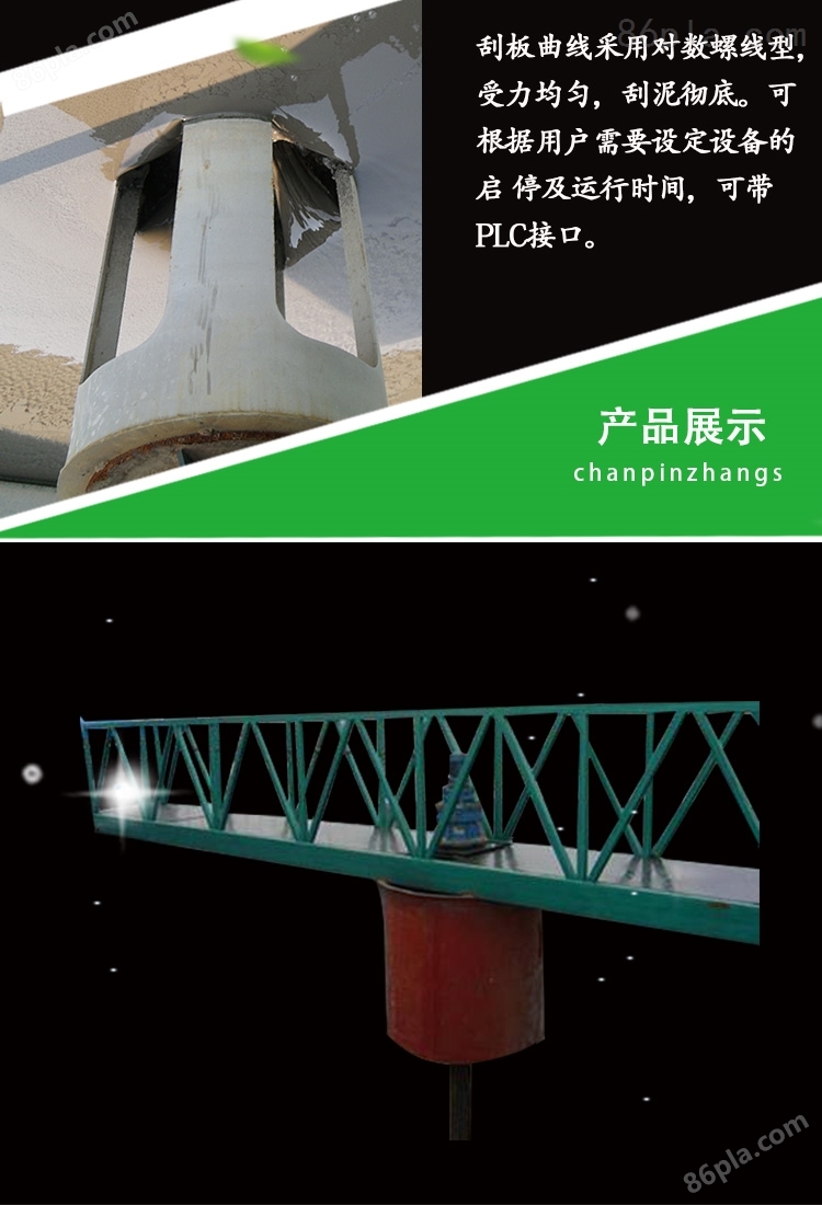 专业生产周边传动桥式刮泥机 南京碧海