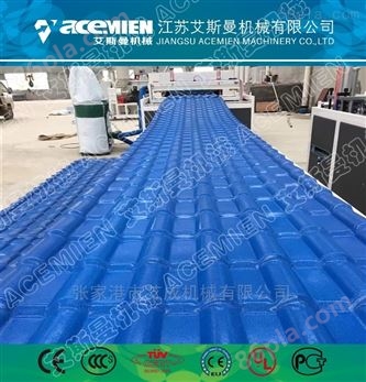 张家港合成树脂瓦设备厂家PVC琉璃瓦生产线