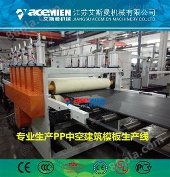 PP塑料建筑模板生产线设备