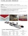 金纬PVC结皮（木塑）发泡板材生产线