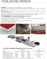 金纬PVC结皮（木塑）发泡板材生产线