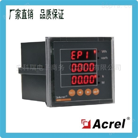 安科瑞 ACR100E/CP 三相电能表 带通讯