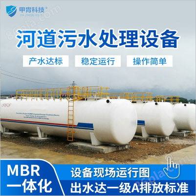 重庆污水处理器设备厂家三菱MBR膜工艺