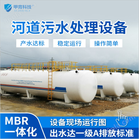 北京污水处理一体化设备厂家 出水稳定一级A