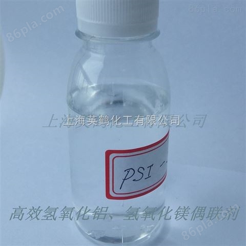 供应有机硅耦合剂*PSI-520