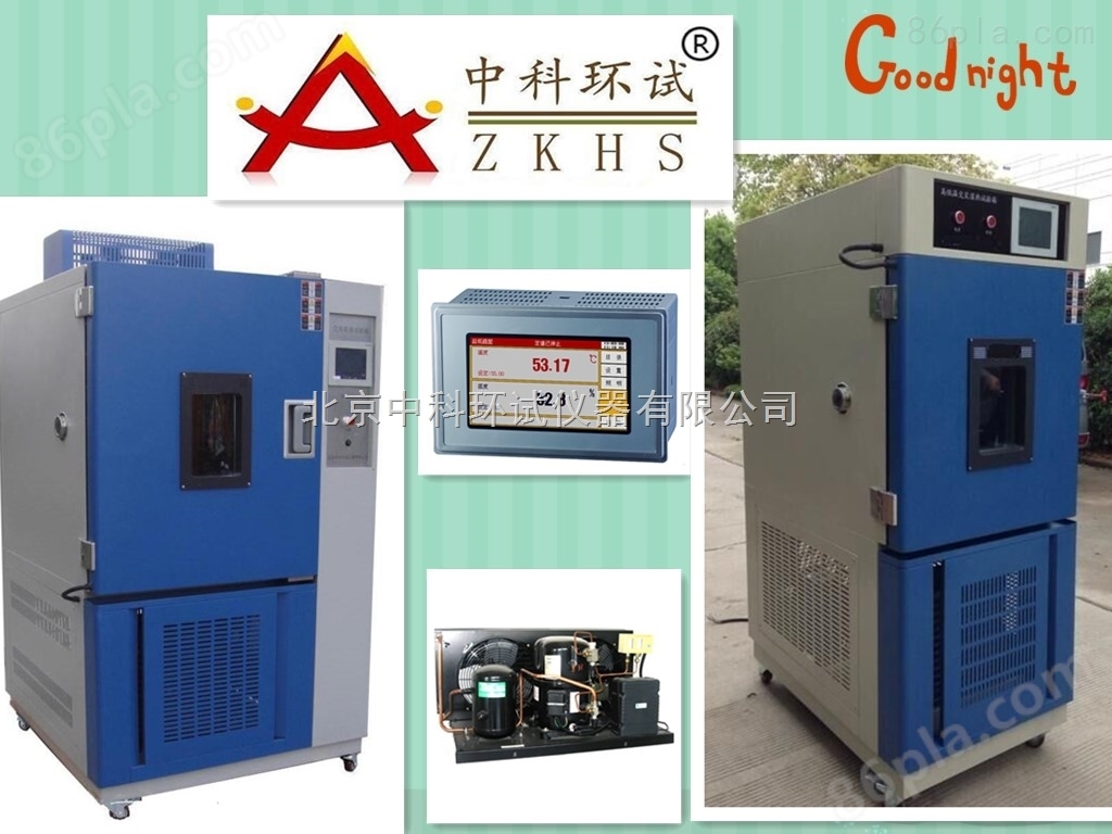 ZK/DHS-100北京小型恒温恒湿试验箱厂家
