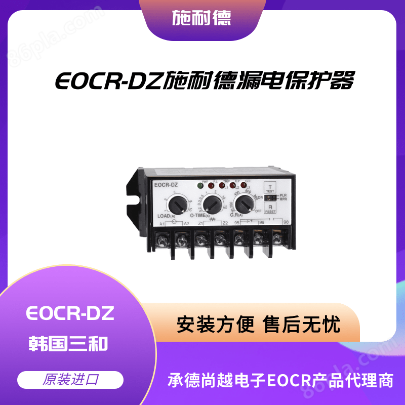 EOCR-DZ施耐德漏电保护器说明